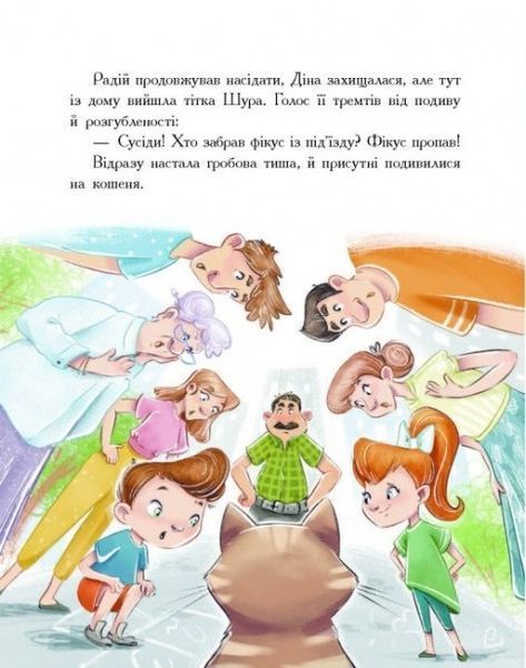 Детективна агенція "Миколка, Діна та Шуруп". Мальтійський папуга, або детектив із десятьма крадіжками 1024897 фото