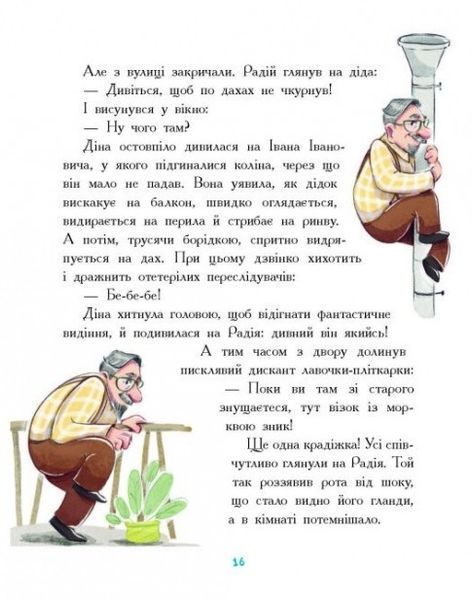 Детективна агенція "Миколка, Діна та Шуруп". Мальтійський папуга, або детектив із десятьма крадіжками 1024897 фото