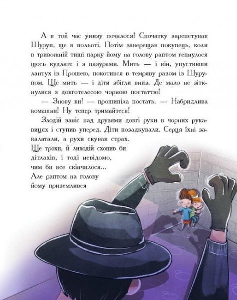 Детективна агенція "Миколка, Діна та Шуруп". Мальтійський папуга, або детектив із десятьма крадіжками 1024897 фото