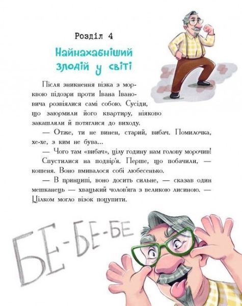 Детективна агенція "Миколка, Діна та Шуруп". Мальтійський папуга, або детектив із десятьма крадіжками 1024897 фото
