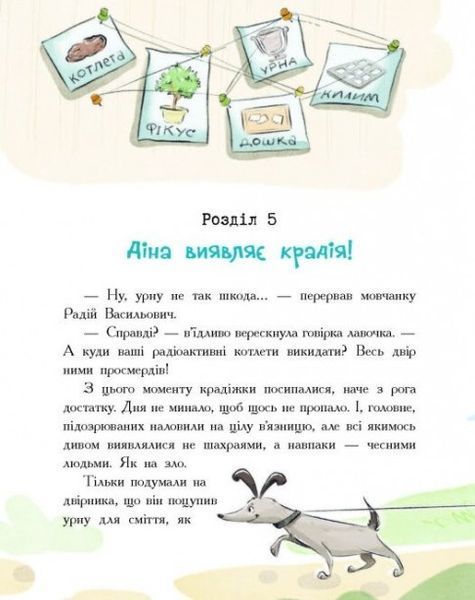 Детективна агенція "Миколка, Діна та Шуруп". Мальтійський папуга, або детектив із десятьма крадіжками 1024897 фото