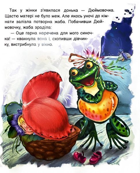 Оживи казку. Дюймовочка 1026098 фото