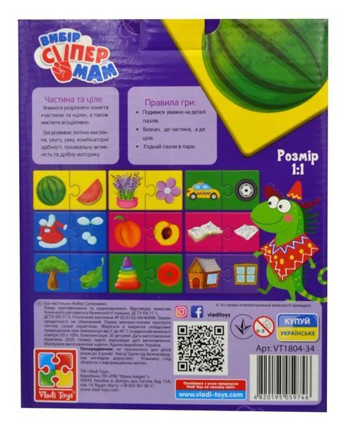 Гра розвиваюча Vladi Toys Частина та ціле (укр) VT1804-34 1006862 фото