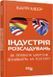 Індустрія розслідувань. Як приватні шпигуни впливають на політику 1019060 фото 1