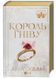 Король гніву. Королі гріха. Книга 1 1033629 фото 3