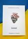 Пін (значок) Bookopt Одне на всіх серцебиття 1020801 фото 4