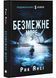 Безмежне море. Книга 2 1028440 фото 1