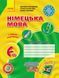 Hallo, Freunde! Робочий зошит. 6 клас (друга іноземна мова навчання) 54556 фото 1