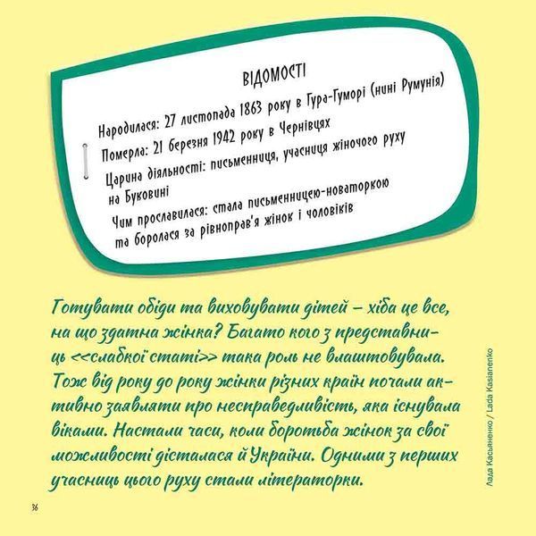 Жінки, які прославили Україну. 33 надихаючі історії 1018569 фото