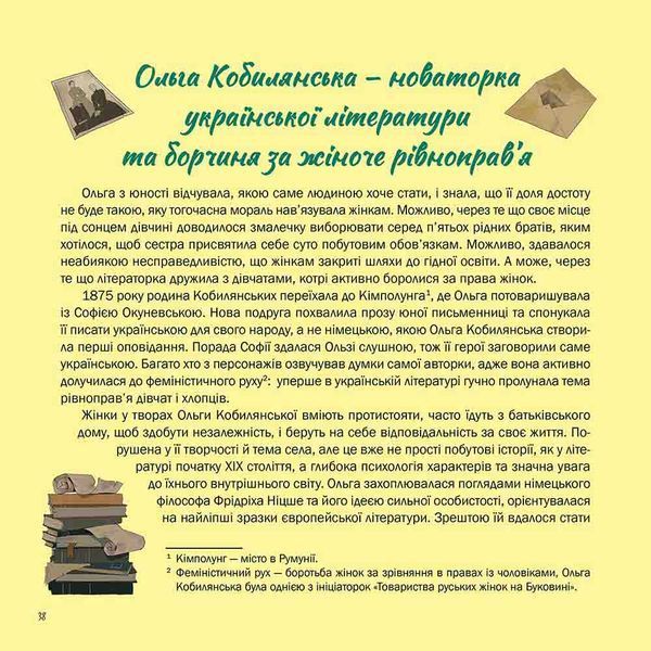 Жінки, які прославили Україну. 33 надихаючі історії 1018569 фото
