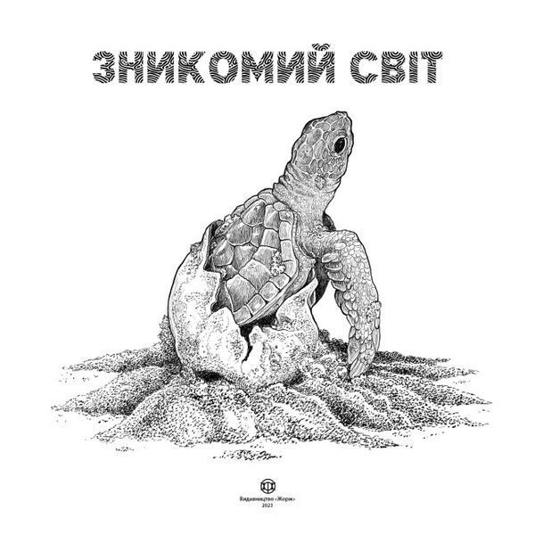 Зникомий світ 1022374 фото