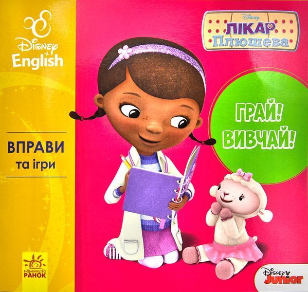 Грай! Вивчай! Лікар Плюшева 160232 фото