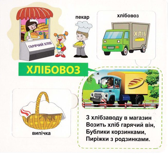 Трактори та вантажівки. 33 віконця 1026002 фото
