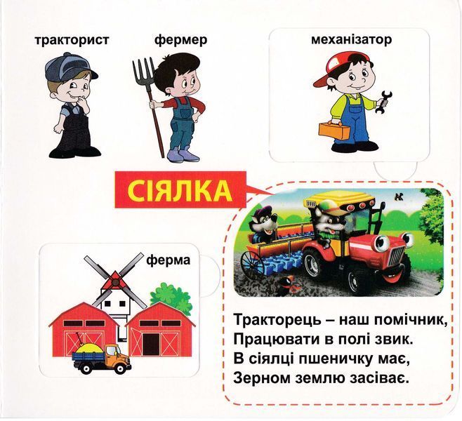 Трактори та вантажівки. 33 віконця 1026002 фото