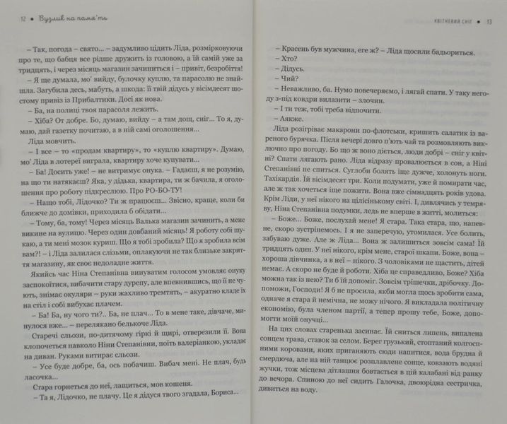 Вузлик на память. Історії та спогади про бабусю 166747 фото