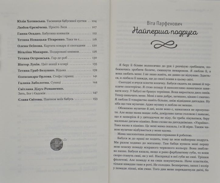 Вузлик на память. Історії та спогади про бабусю 166747 фото