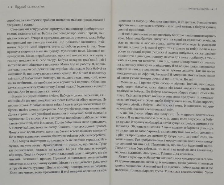 Вузлик на память. Історії та спогади про бабусю 166747 фото