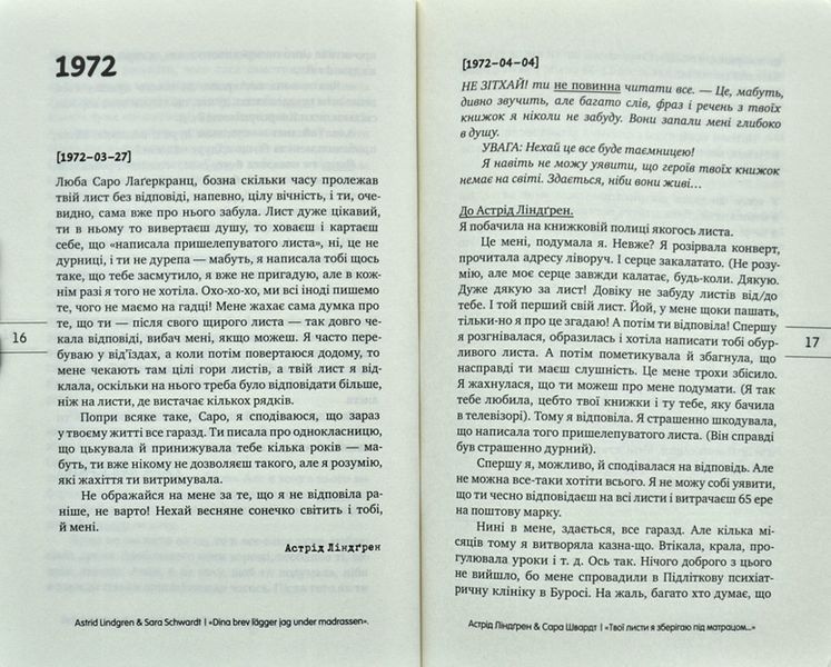 Твої листи я зберігаю під матрацом&hellip; Листування 1971&ndash;2002 173517 фото