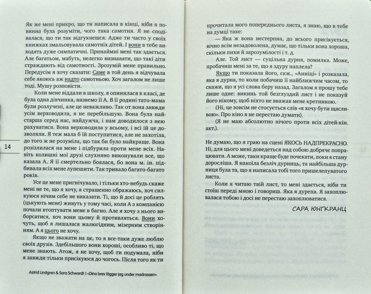 Твої листи я зберігаю під матрацом&hellip; Листування 1971&ndash;2002 173517 фото