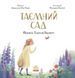 Таємний сад. Кольорова класика 1018059 фото 2