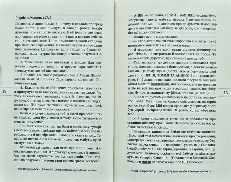 Твої листи я зберігаю під матрацом&hellip; Листування 1971&ndash;2002 173517 фото