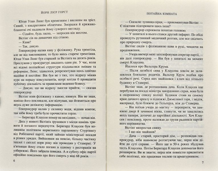 Потайна кімната 172295 фото