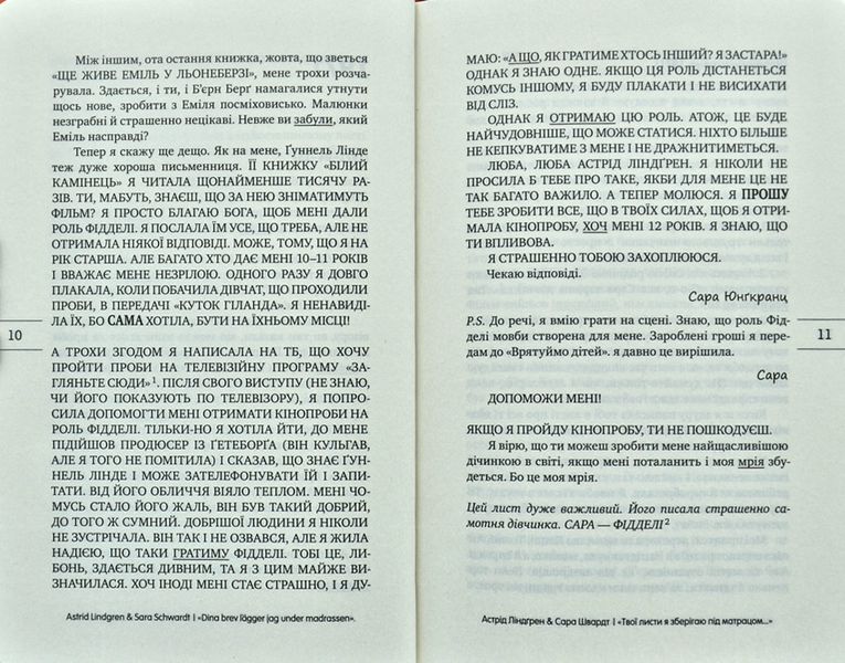 Твої листи я зберігаю під матрацом&hellip; Листування 1971&ndash;2002 173517 фото