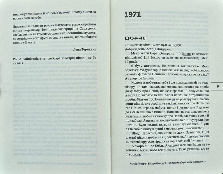 Твої листи я зберігаю під матрацом&hellip; Листування 1971&ndash;2002 173517 фото