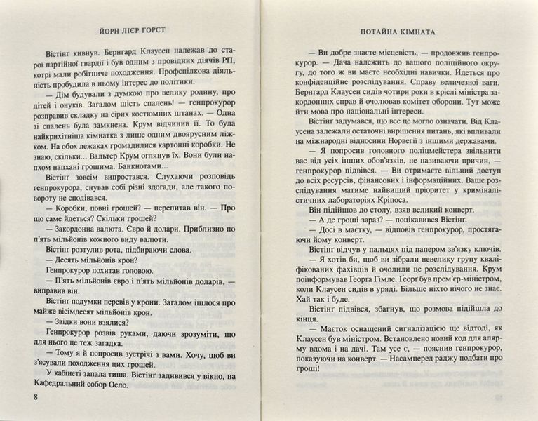Потайна кімната 172295 фото
