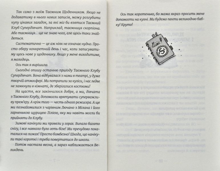 Емі і Таємний Клуб Супердівчат. Слідство під час канікул 1006695 фото
