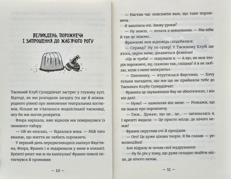 Емі і Таємний Клуб Супердівчат. Слідство під час канікул 1006695 фото