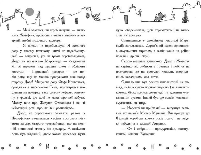 Детективи з вусами. Таємна справа про зниклі ковбаски. Книга 5 1023866 фото