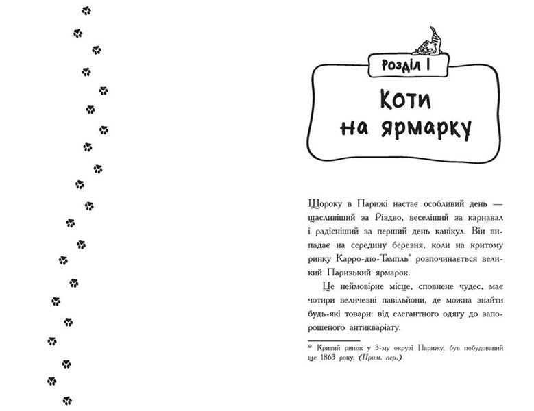 Детективи з вусами. Таємна справа про зниклі ковбаски. Книга 5 1023866 фото