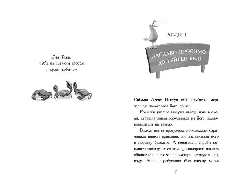 Алекс Нептун. Викрадач дракона. Книга 1 1027083 фото