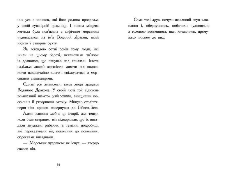 Алекс Нептун. Викрадач дракона. Книга 1 1027083 фото
