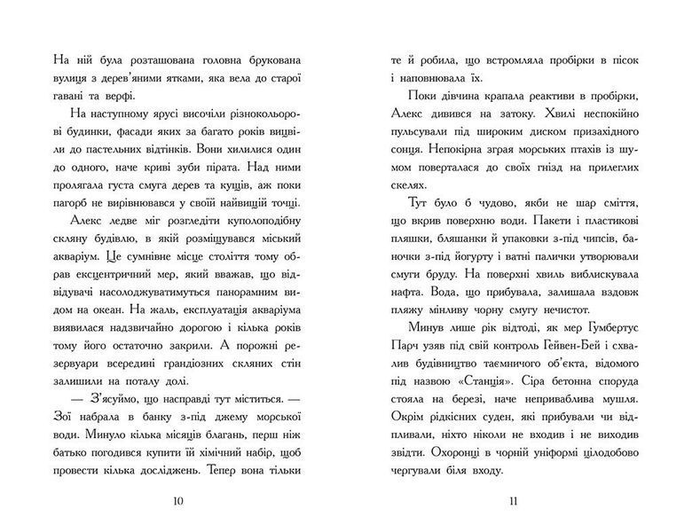 Алекс Нептун. Викрадач дракона. Книга 1 1027083 фото