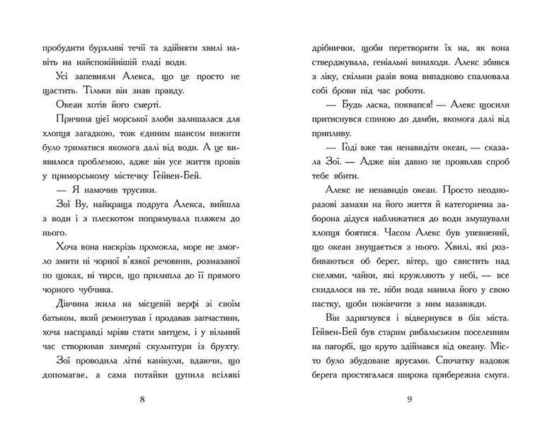 Алекс Нептун. Викрадач дракона. Книга 1 1027083 фото