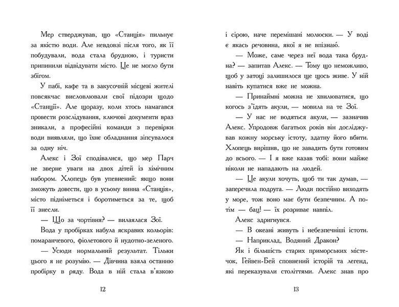 Алекс Нептун. Викрадач дракона. Книга 1 1027083 фото