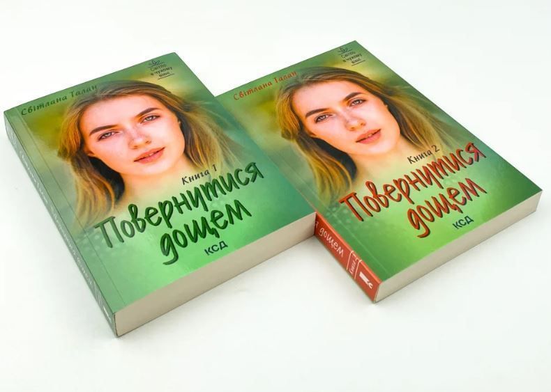 Повернутися дощем (дві книги) 1015728 фото