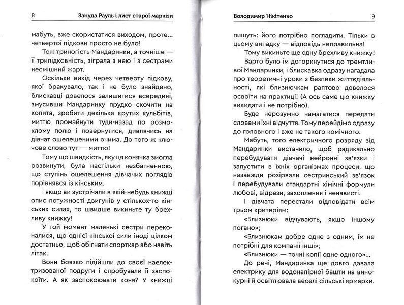 Зануда Рауль і лист старої маркізи 1014009 фото