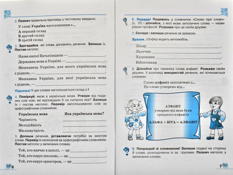 У світі рідного слова. 2 клас. Зошит з розвитку мовлення (Вашуленко М.) 132053 фото