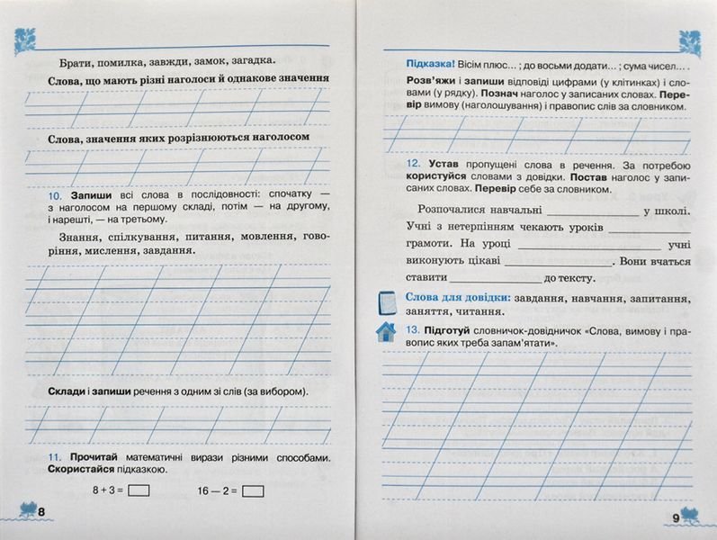 У світі рідного слова. 2 клас. Зошит з розвитку мовлення (Вашуленко М.) 132053 фото