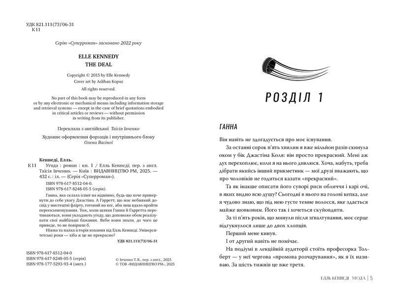 Угода 1029238 фото