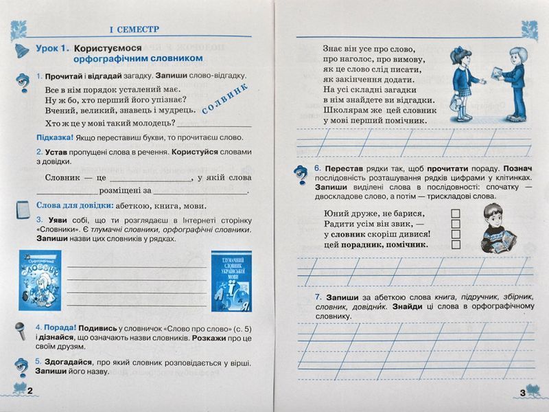 У світі рідного слова. 2 клас. Зошит з розвитку мовлення (Вашуленко М.) 132053 фото
