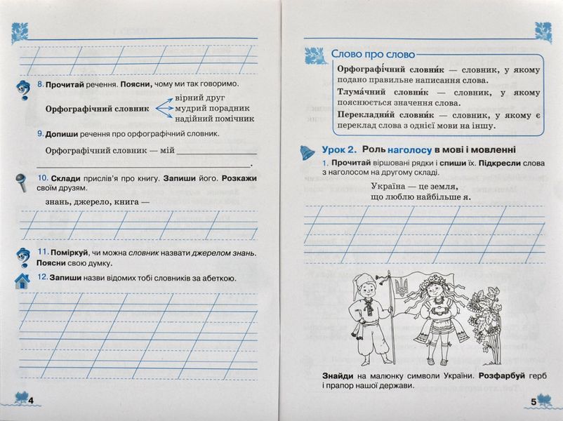 У світі рідного слова. 2 клас. Зошит з розвитку мовлення (Вашуленко М.) 132053 фото