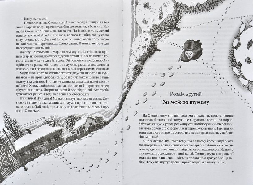 Роденія, або Подорож за веселку 1005979 фото