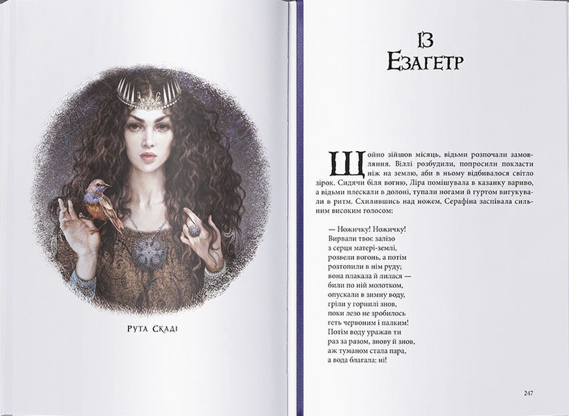 Магічний ніж. Темні матерії. Книга 2 1006126 фото
