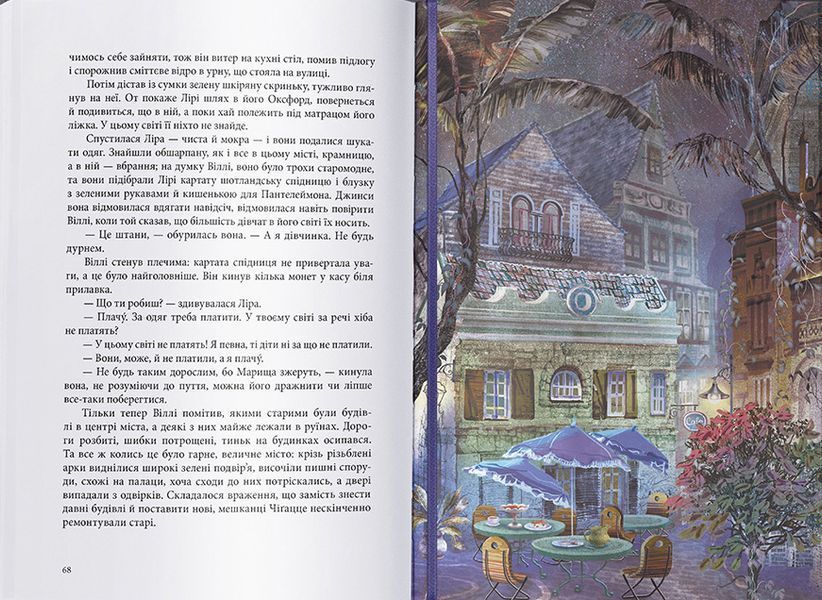 Магічний ніж. Темні матерії. Книга 2 1006126 фото
