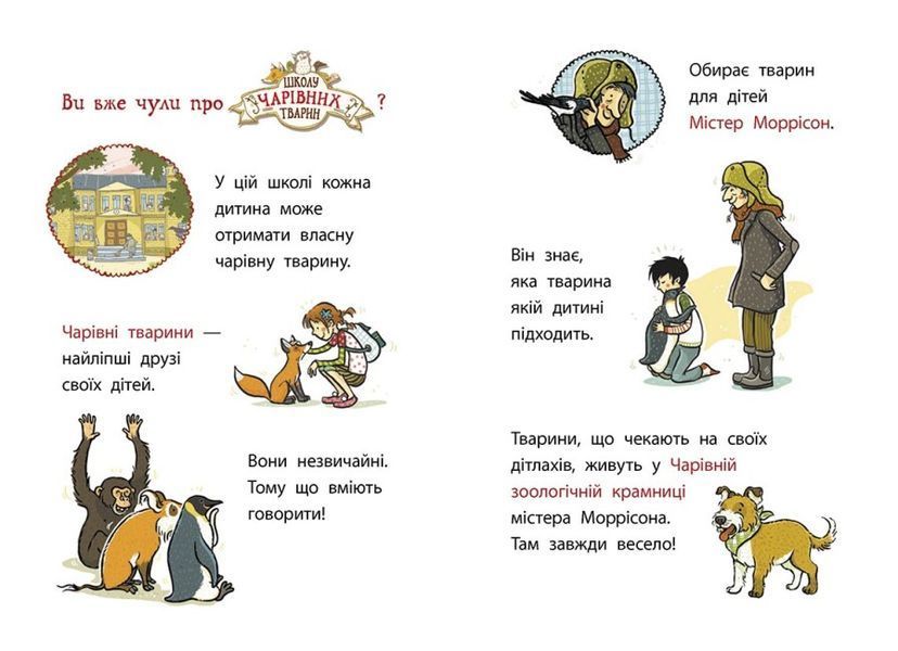 Школа чарівних тварин розслідує. Лист із зеленим слизом. Книга 1 1022501 фото