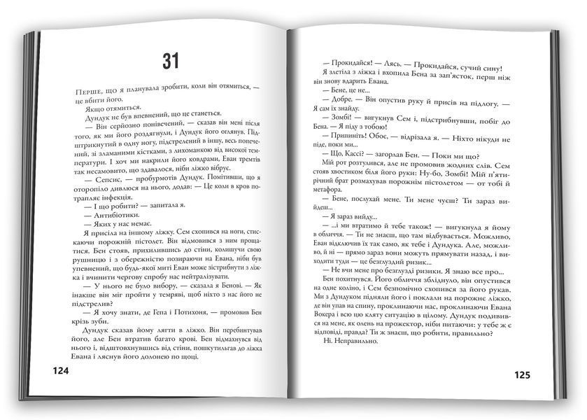 Безмежне море. Книга 2 1028440 фото